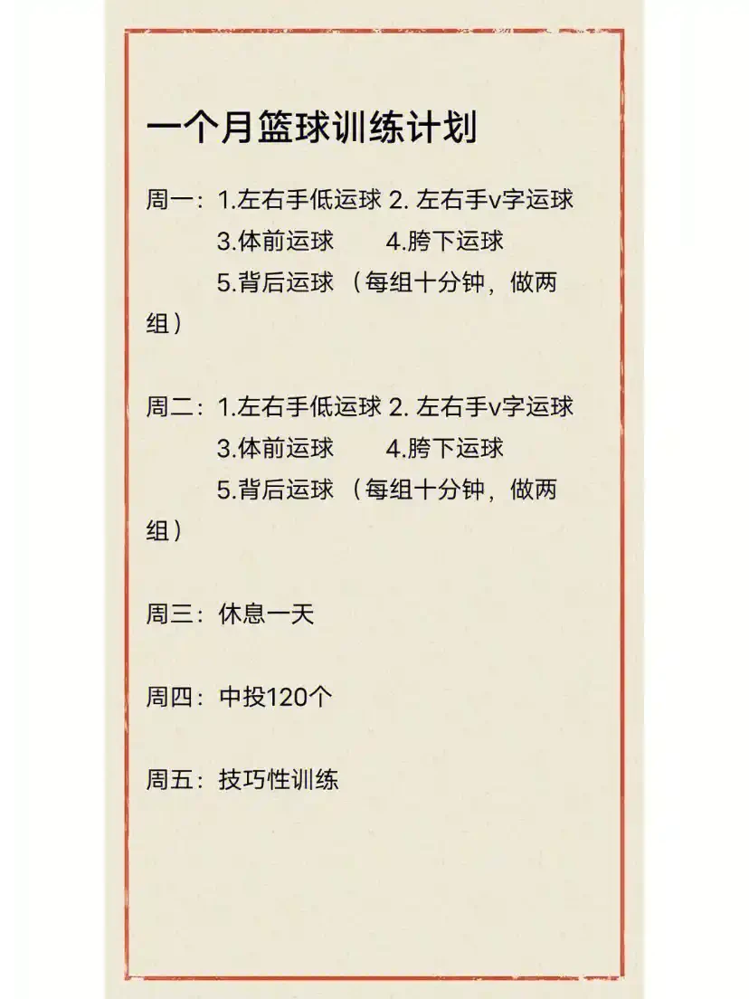 如何设计个性化的篮球训练方案_2